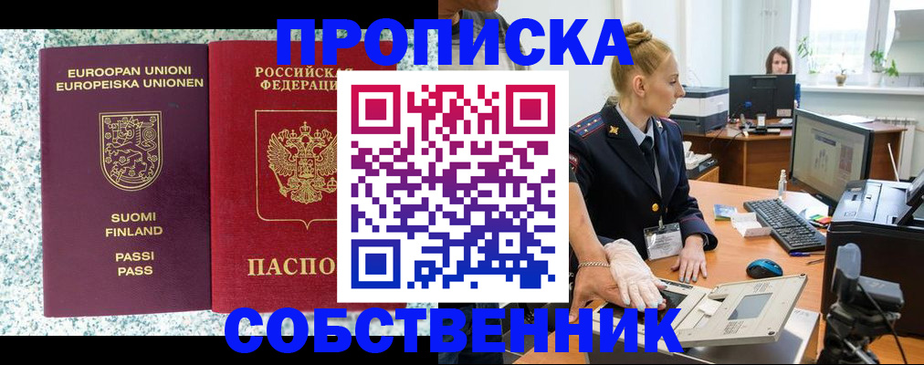 прописка 2025 в Ростове-на-Дону