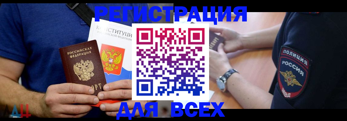 временная регистрация для всех в Ростове-на-Дону